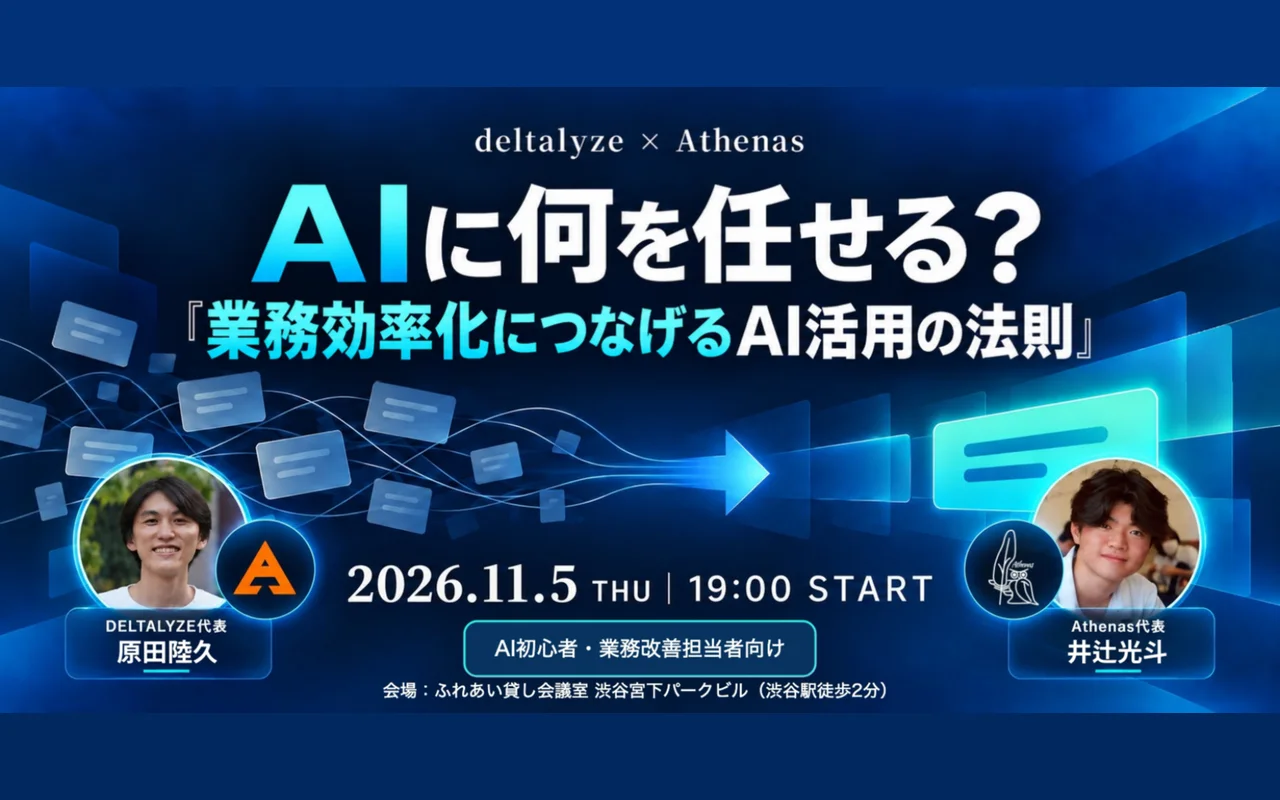 ワークショップ「業務効率化につなげるAI活用の法則」の告知画像。11月5日(木)19時開始、登壇は原田陸久と井辻光斗