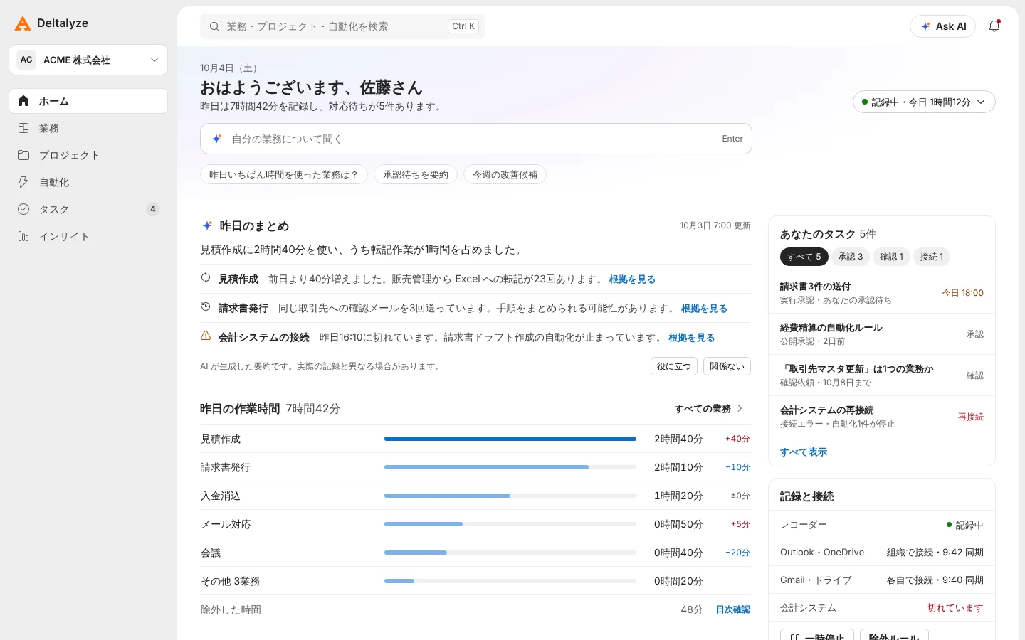 Deltalyze のホーム画面