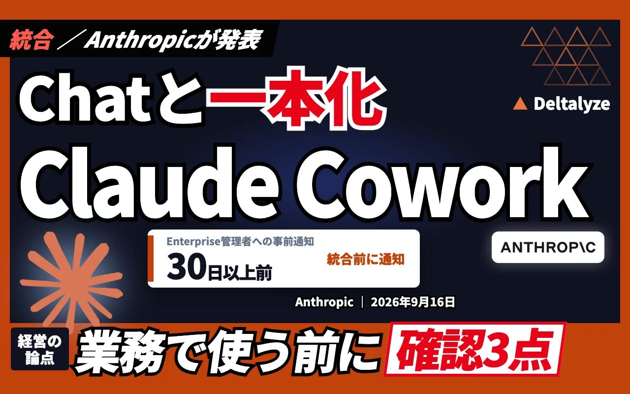Claude CoworkとChatが1つのClaudeに統合されたことを示す構成図