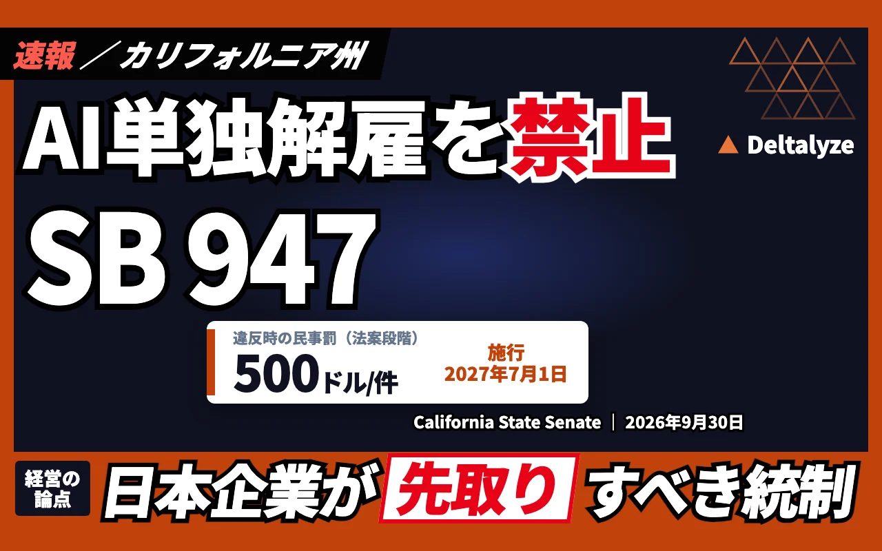 カリフォルニア州議事堂を背景にした人事評価とAIの監督体制を象徴する構図