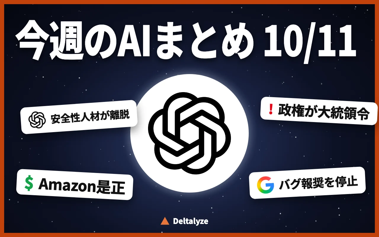 週のAIアップデートまとめ。安全性人材の離脱、米政権のAI推進策、インフラ事業者の運用是正を1枚で整理した図