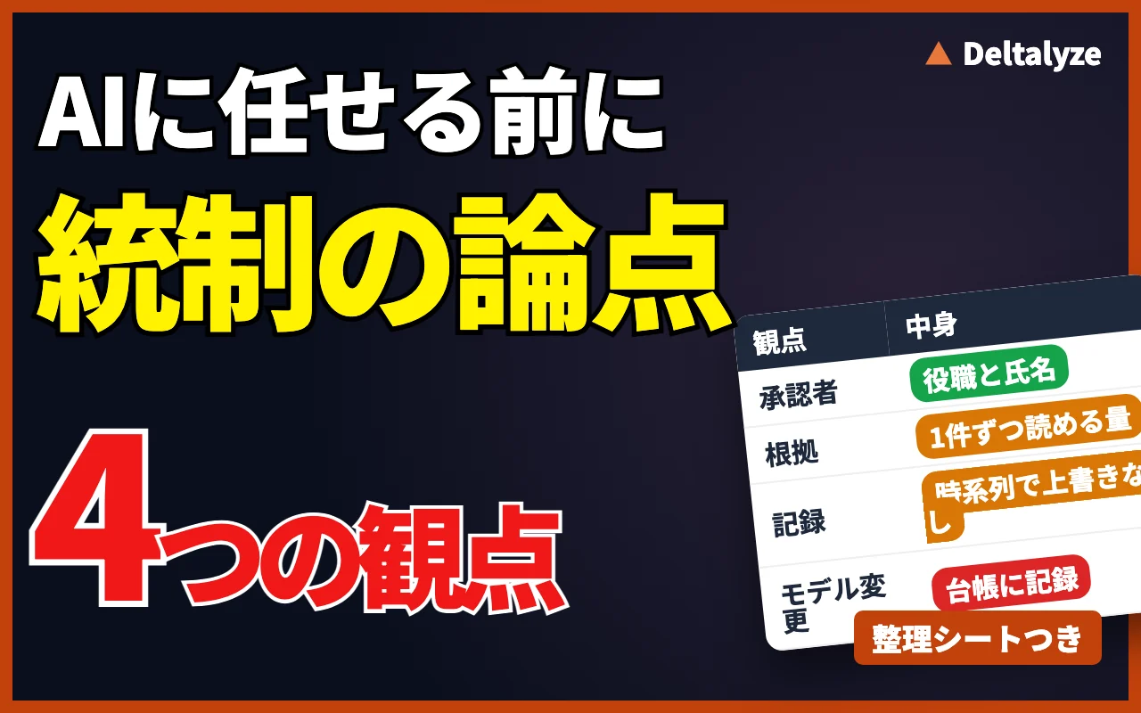 会議机に置かれた資料とノートパソコン
